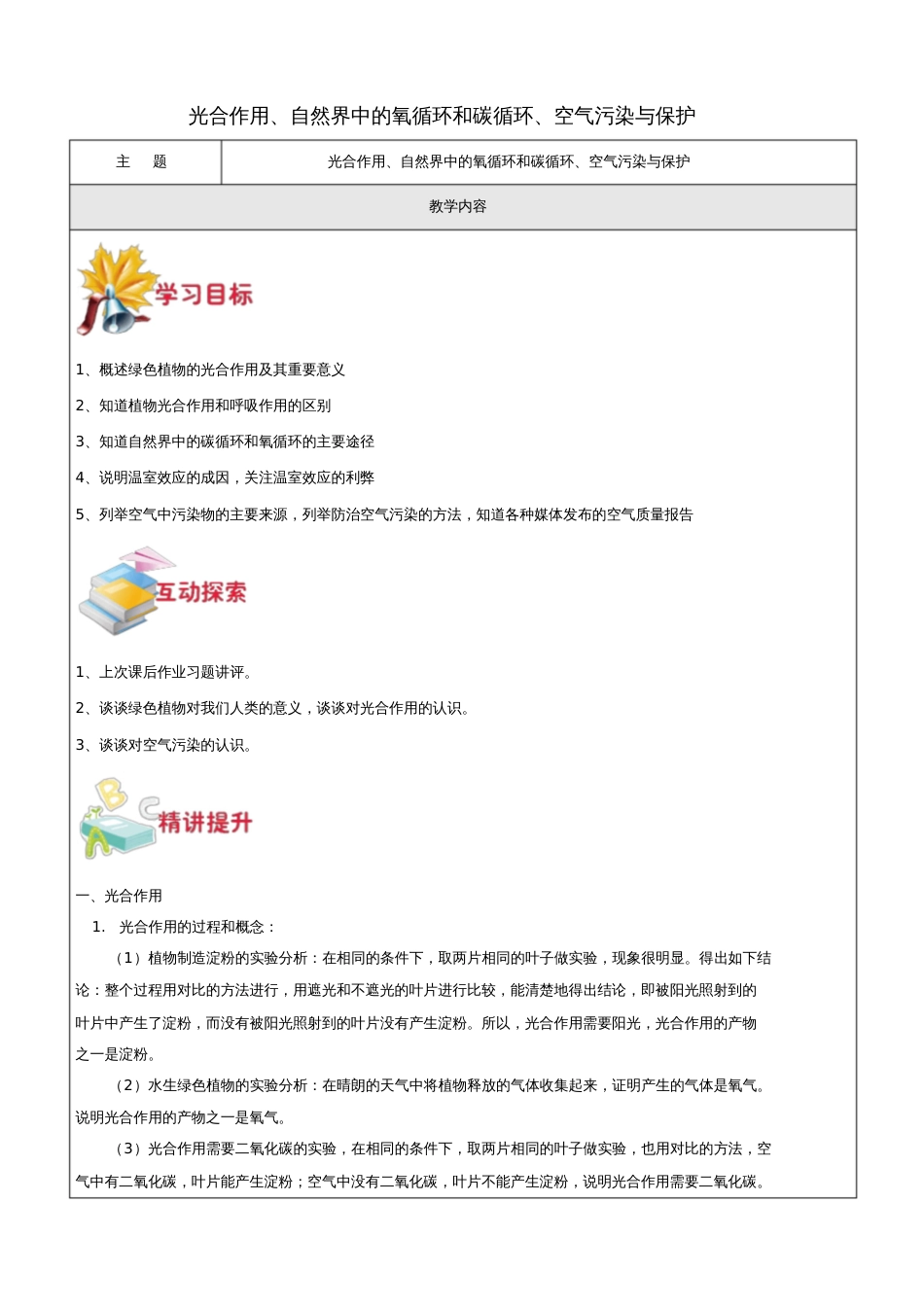 八年级科学下册第三章空气与生命(六)教案(新版)浙教版_第1页