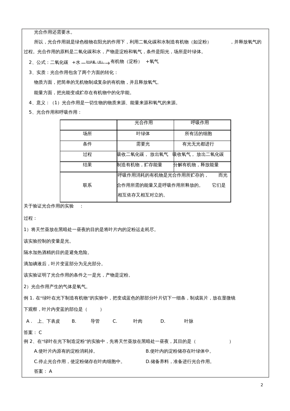 八年级科学下册第三章空气与生命(六)教案(新版)浙教版_第2页