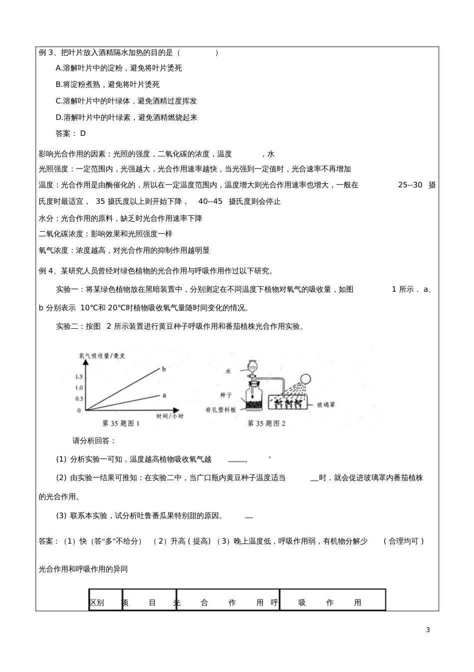 八年级科学下册第三章空气与生命(六)教案(新版)浙教版_第3页