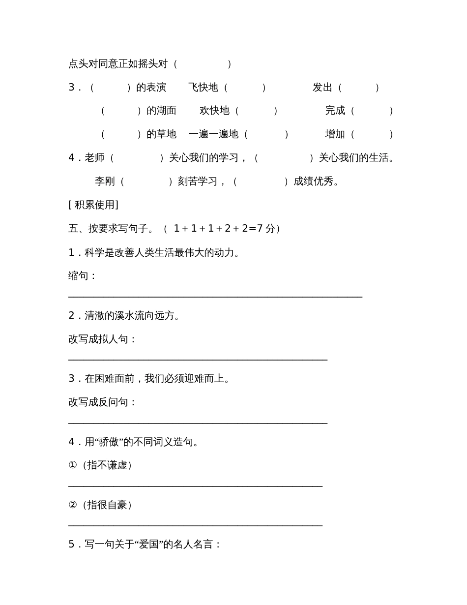 2019小学五年级下册语文期末试卷及答案[共9页]_第2页