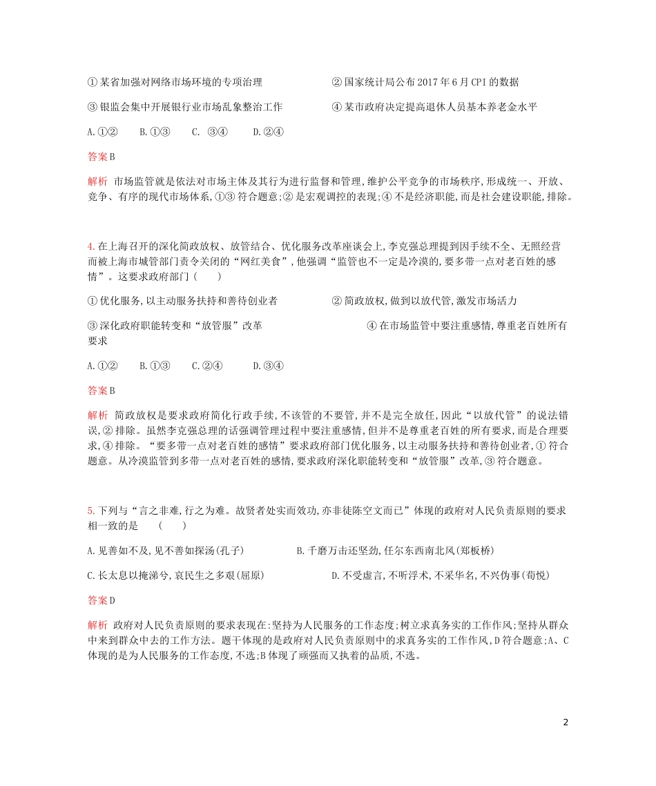 高考政治一轮复习专题训练六为人民服务的政府[共9页]_第2页