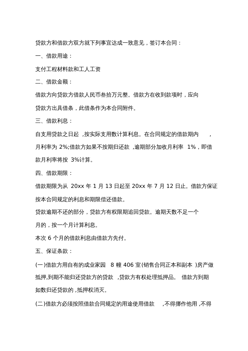 关于企业向个人借条模板_第3页