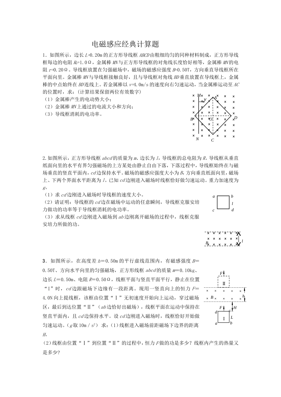 高中物理电磁感应经典计算题[共13页]_第1页