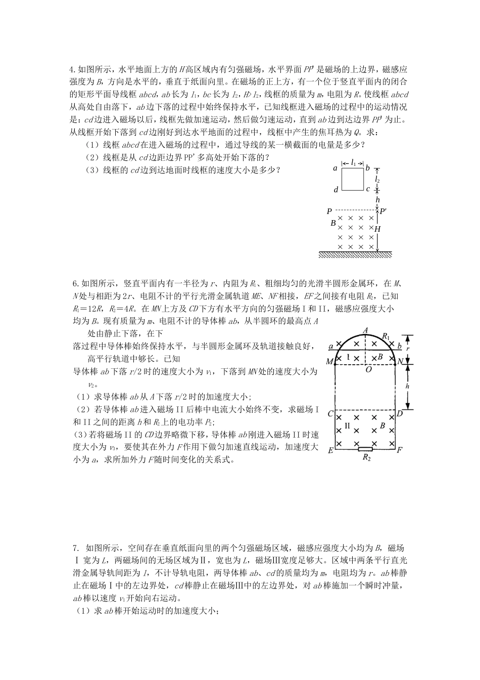 高中物理电磁感应经典计算题[共13页]_第2页