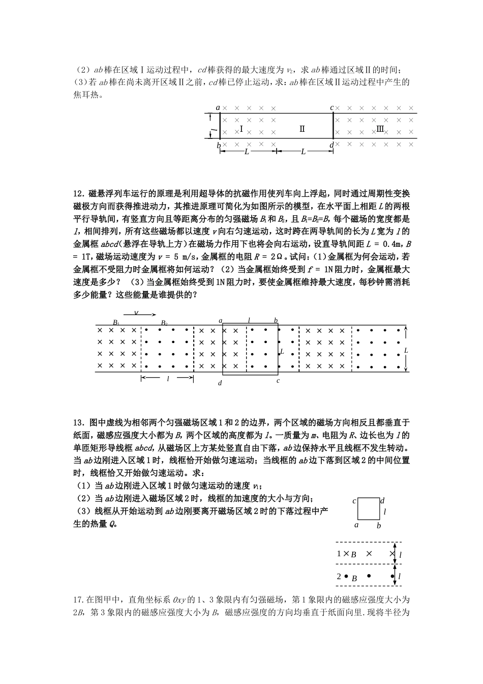 高中物理电磁感应经典计算题[共13页]_第3页