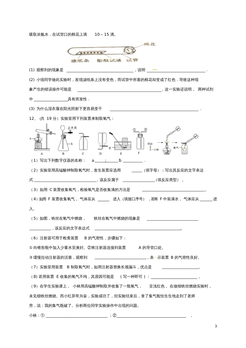 安徽省合肥市2018届九年级化学上学期第一次月考试题新人教版_第3页