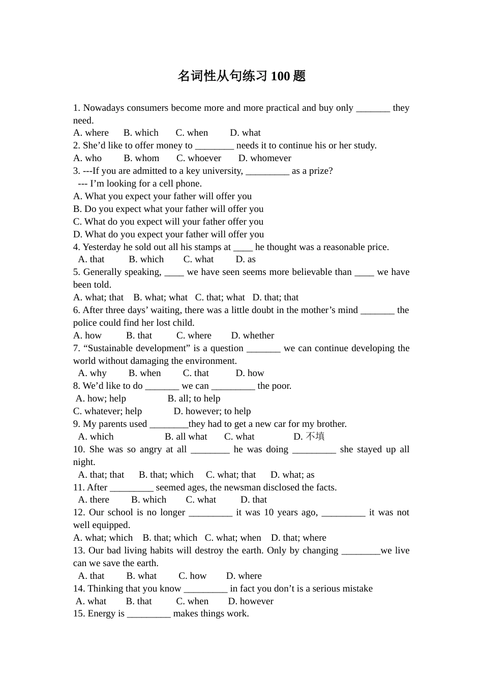 高中英语名词性从句练习100题附答案[共8页]_第1页