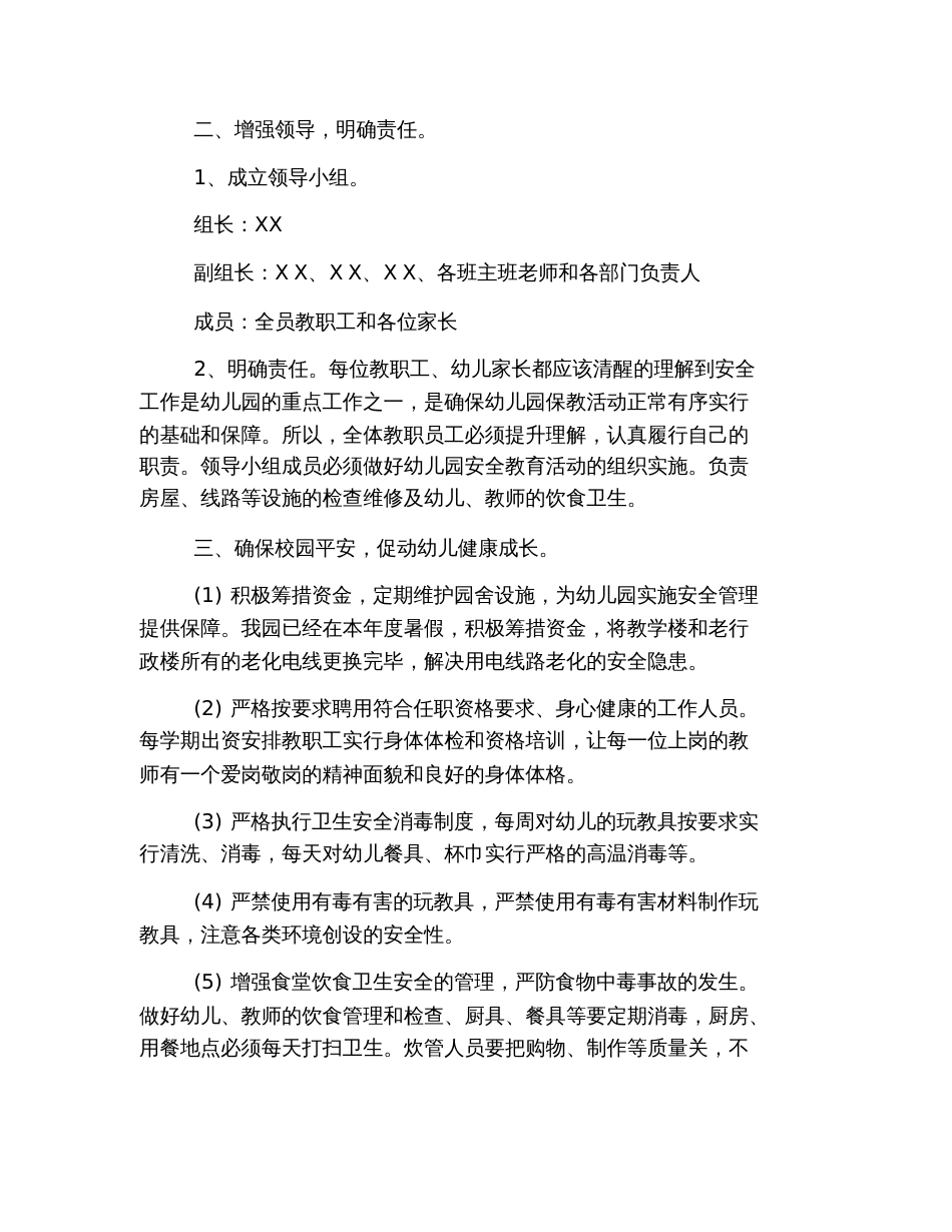 2019幼儿园安全工作计划秋季【三篇】_第2页
