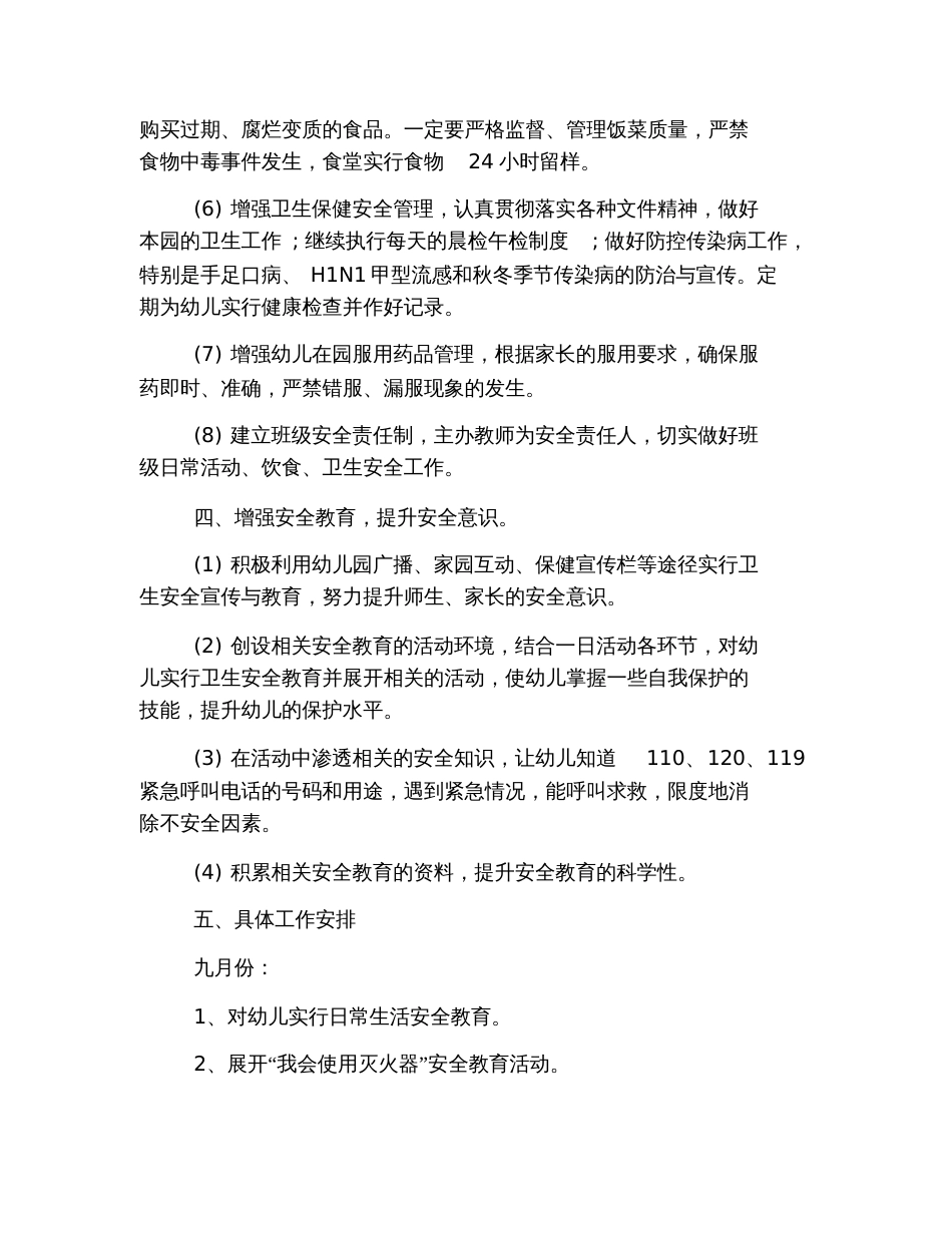 2019幼儿园安全工作计划秋季【三篇】_第3页