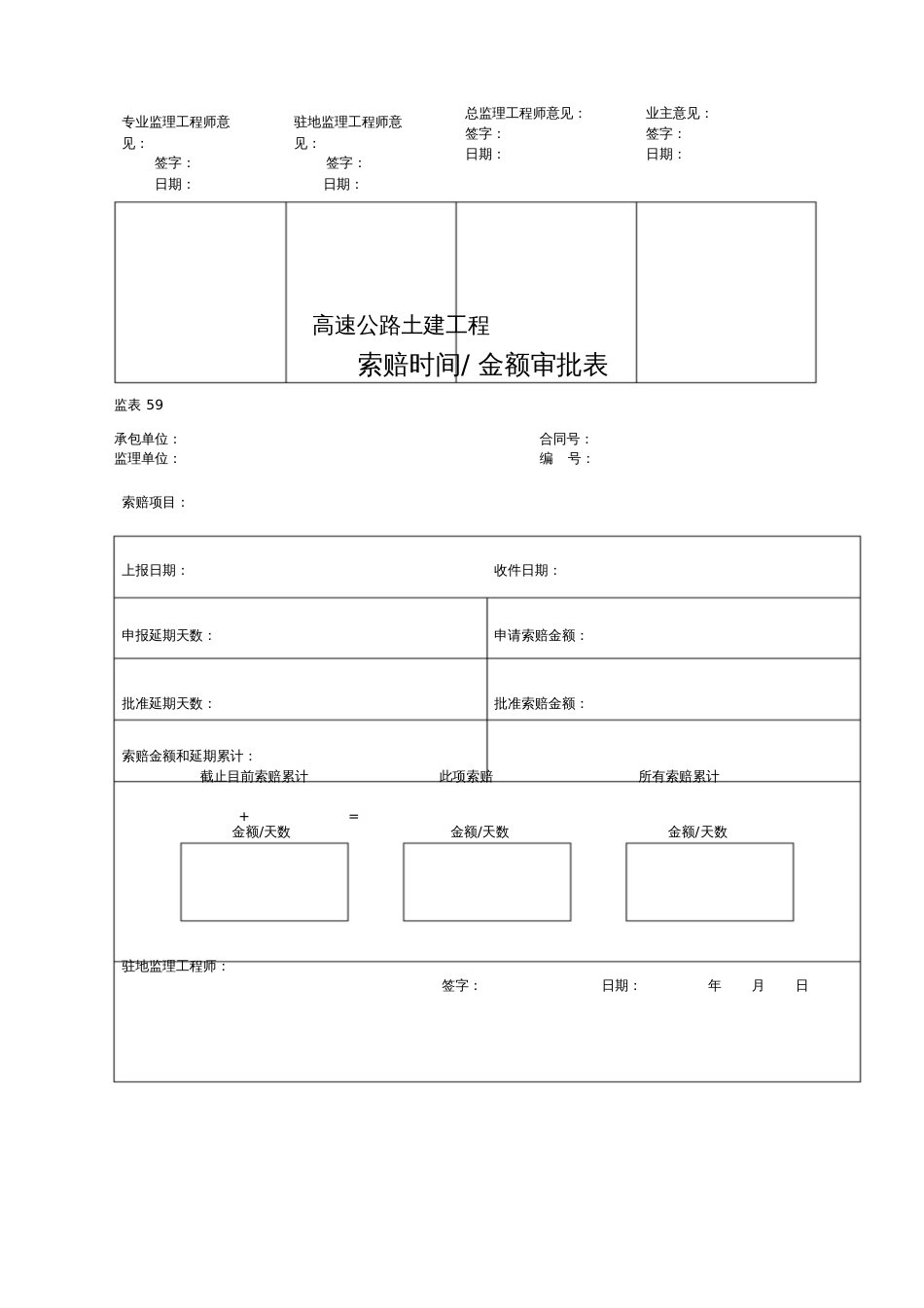 工程索赔表格[共6页]_第2页