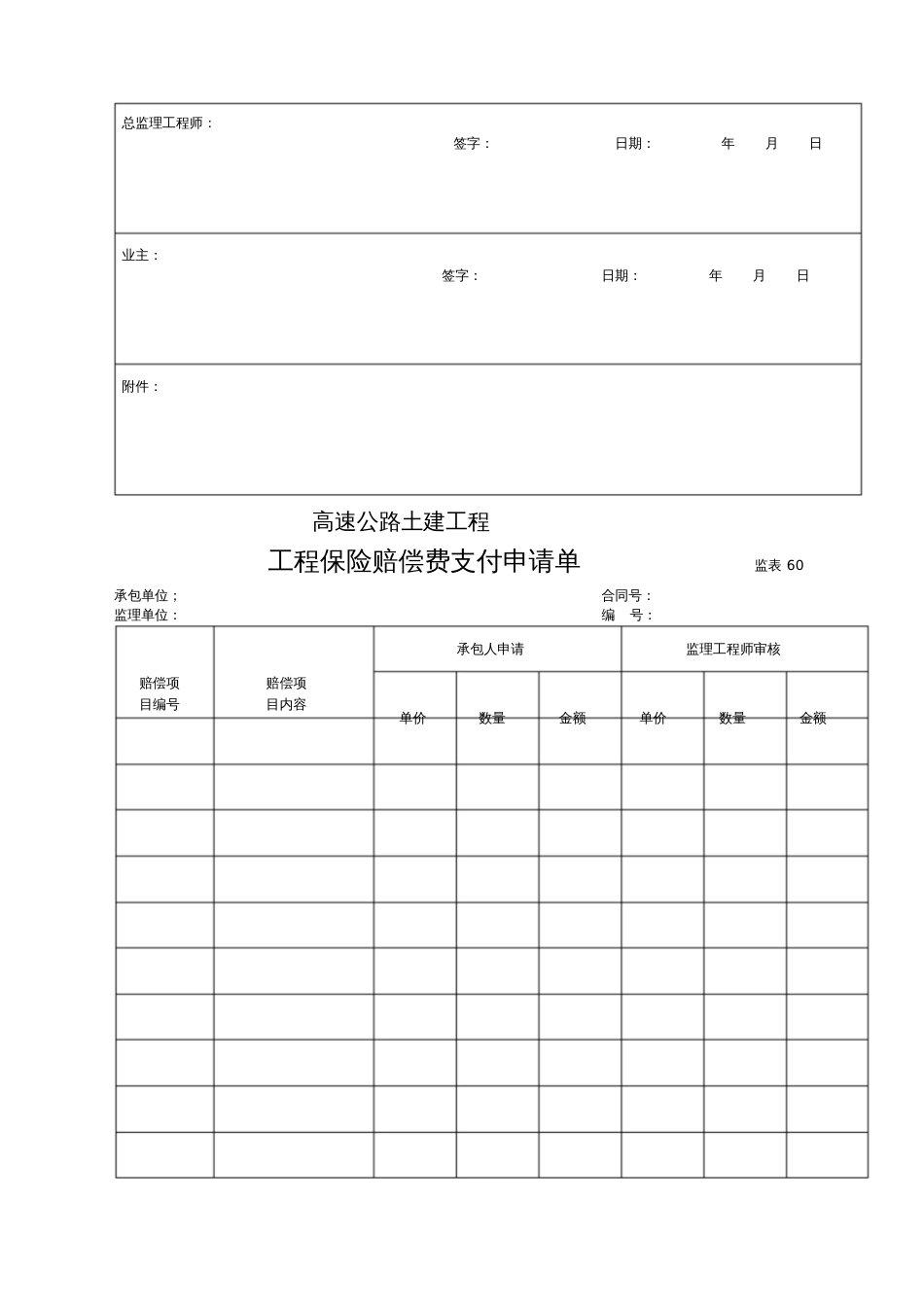 工程索赔表格[共6页]_第3页