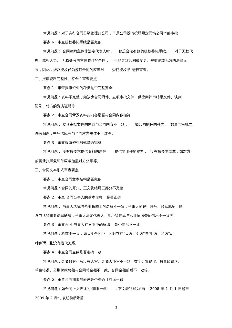 合同审查的结构与方法[共30页]_第3页