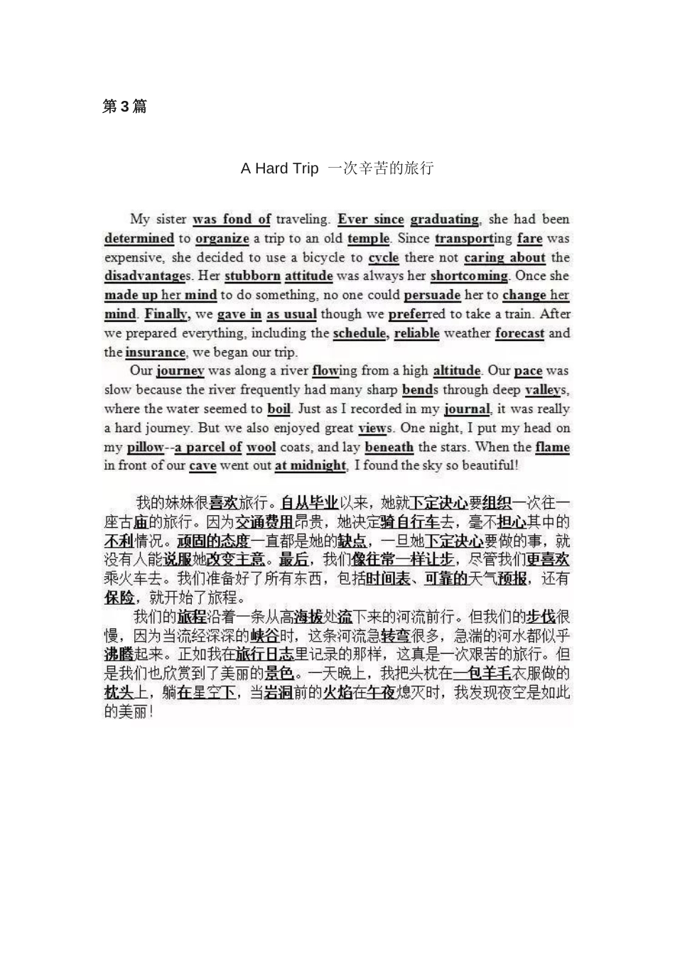 高中英语3500单词40篇文章[共40页]_第3页