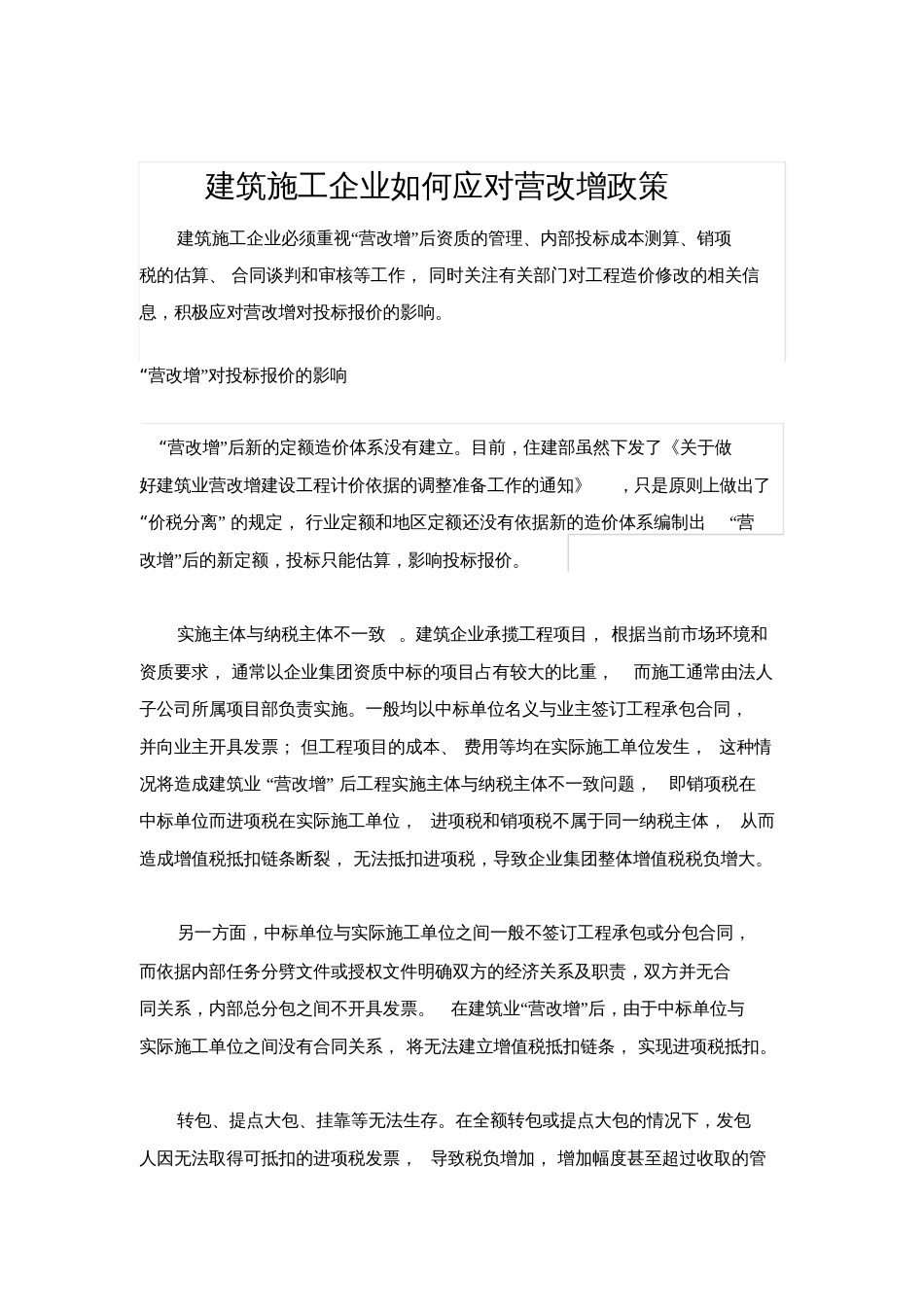 建筑企业如何应对营改增政策_第1页