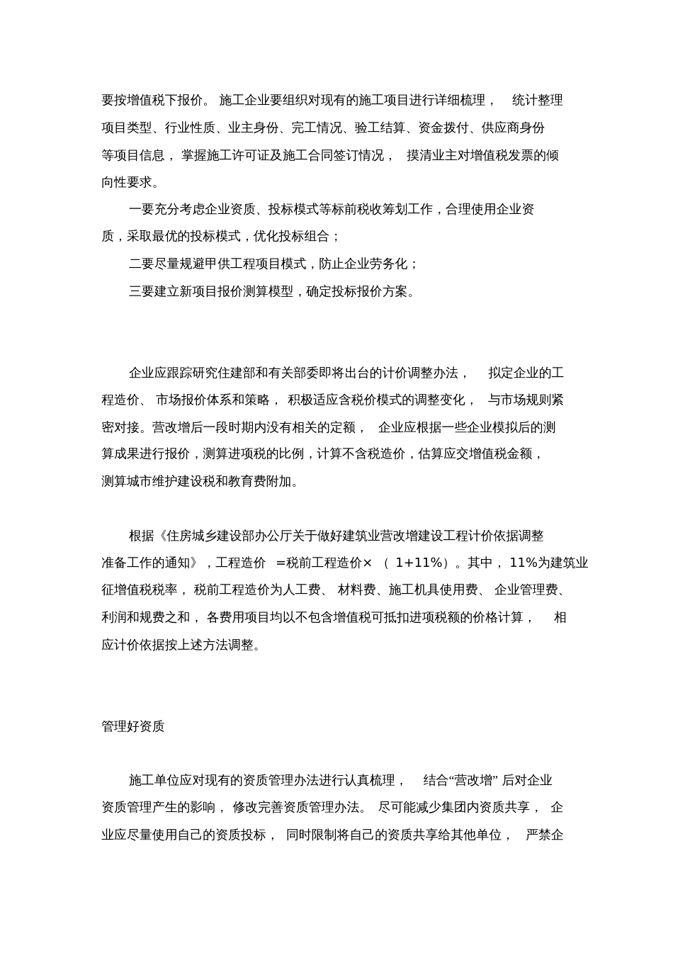 建筑企业如何应对营改增政策_第3页