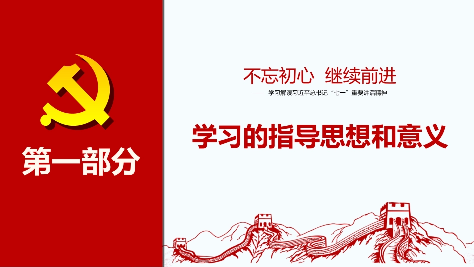 党建工作汇报精美[共26页]_第3页