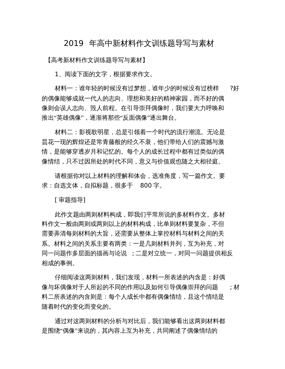 2019年高中新材料作文训练题导写与素材_第1页