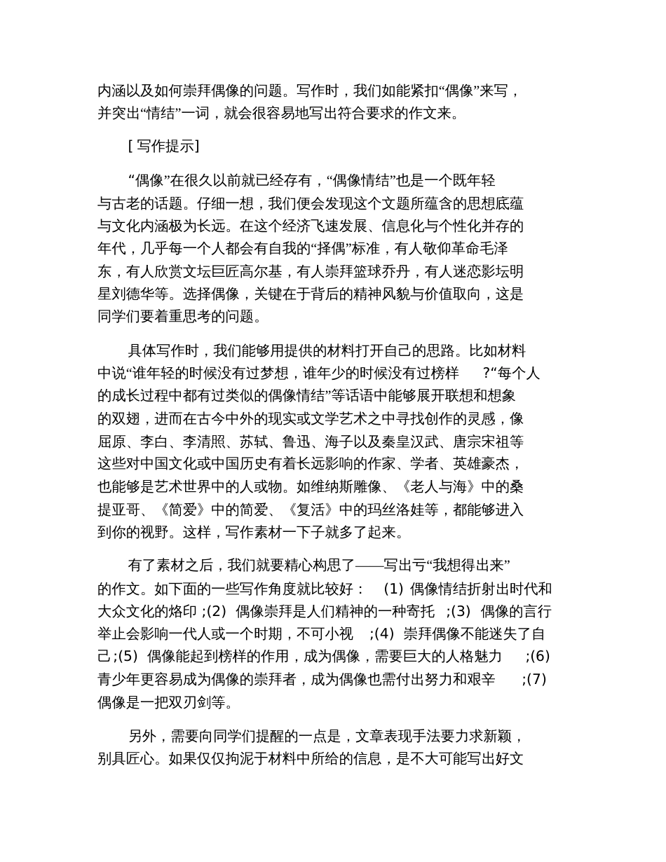 2019年高中新材料作文训练题导写与素材_第2页