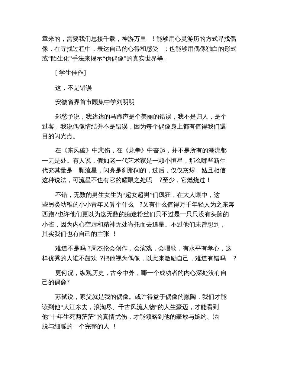 2019年高中新材料作文训练题导写与素材_第3页