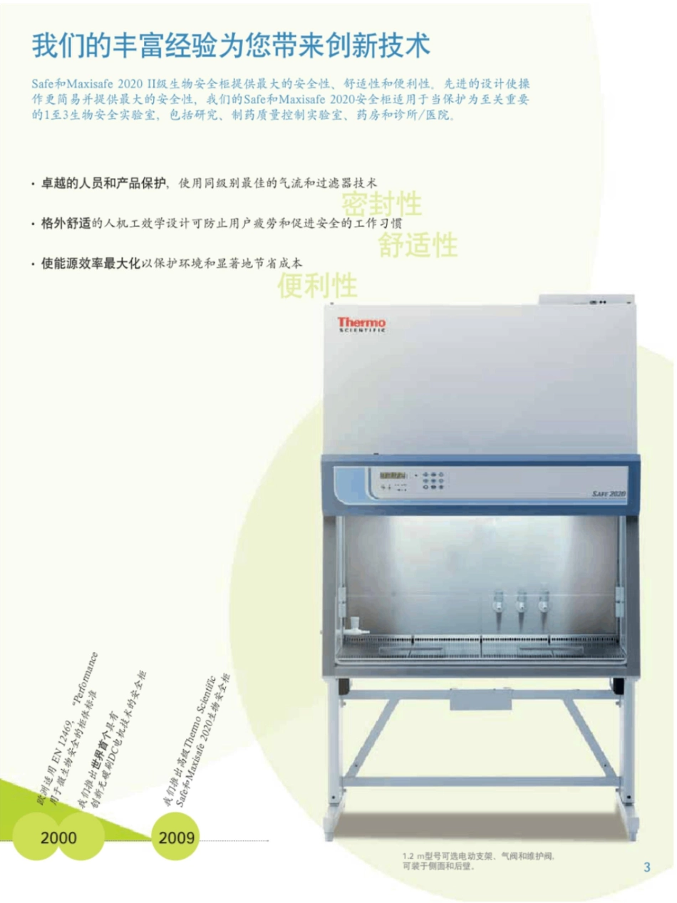 ThermoScientificSAFE2020MAXISAFE2020II物全性舒适性利性_第3页