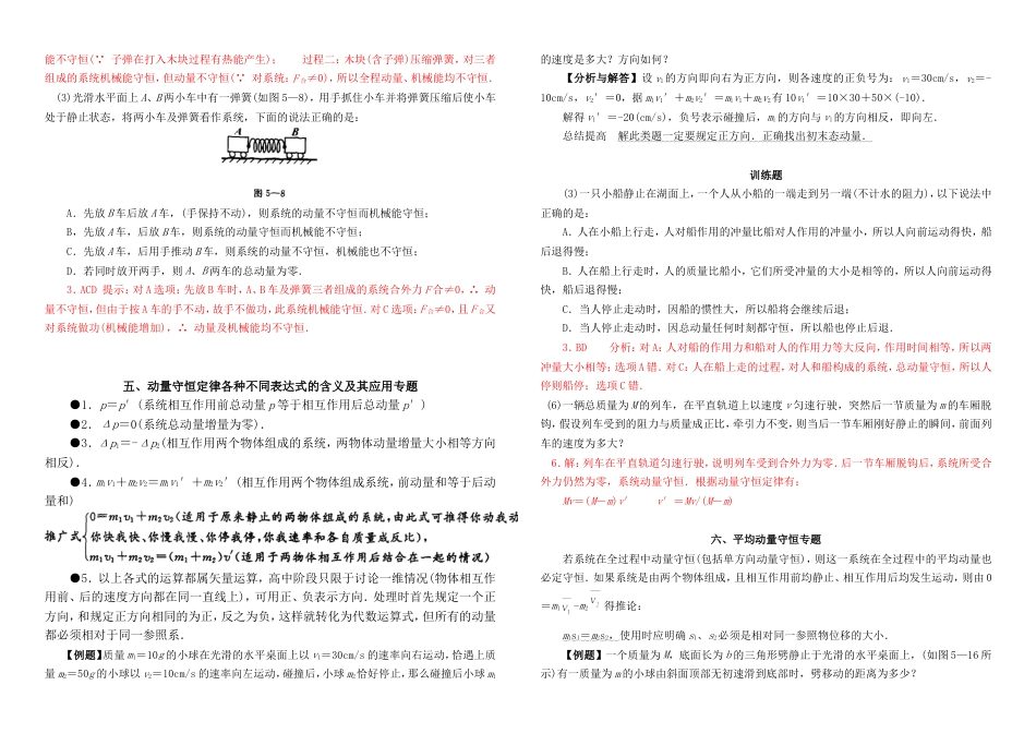 高中物理动量知识点[共8页]_第3页