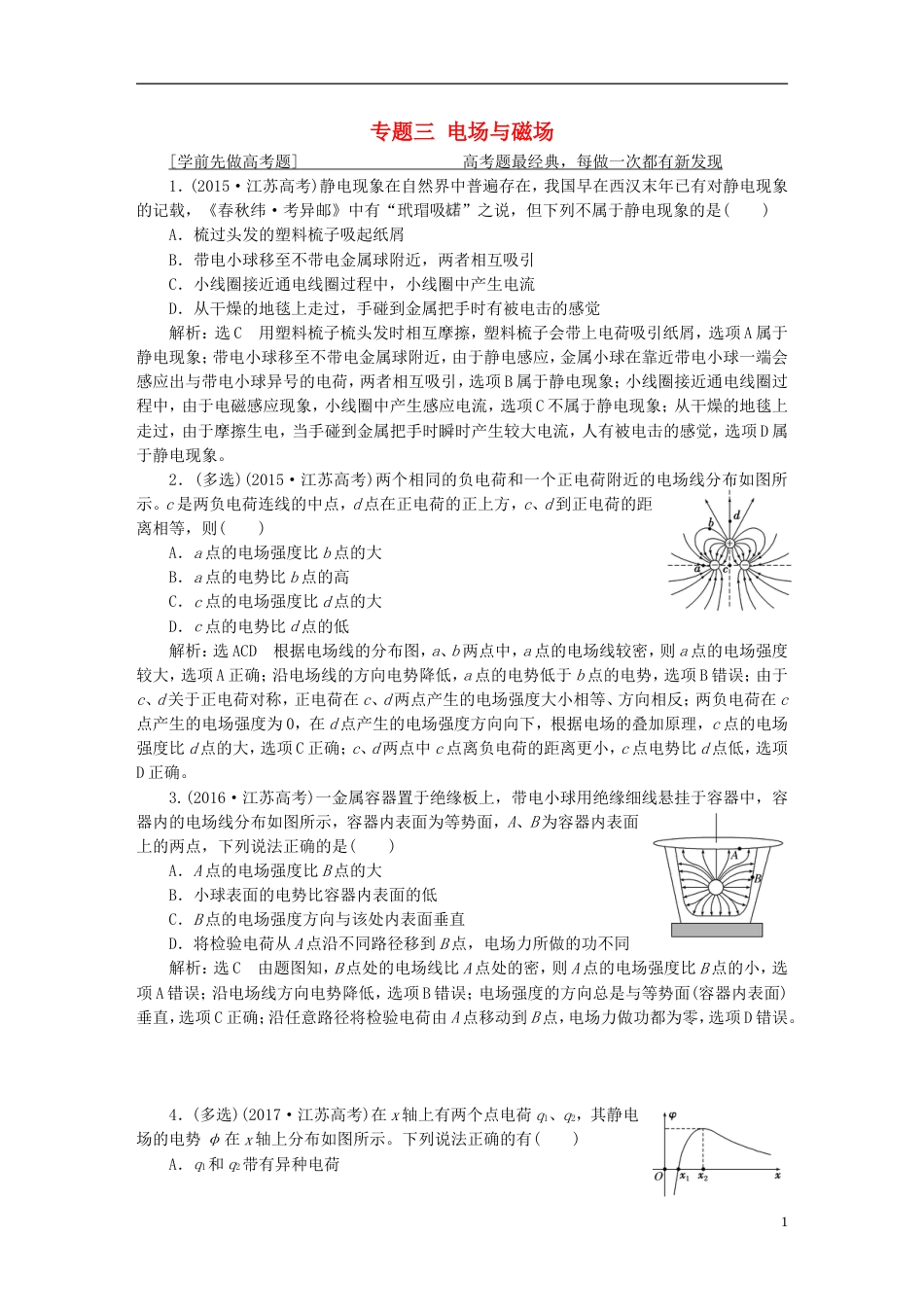 高考物理二轮复习第一部分专题三电场与磁场学案[共109页]_第1页