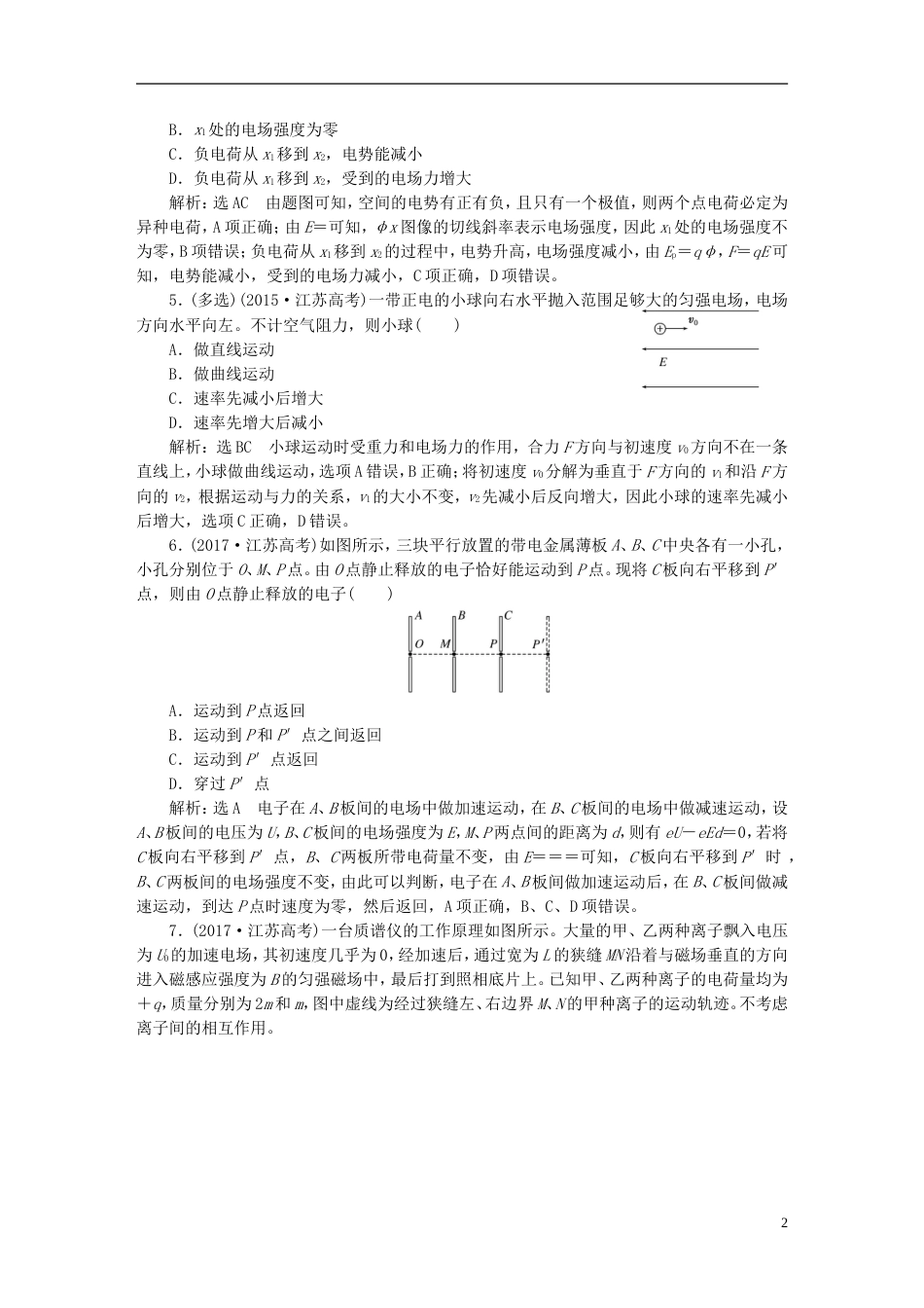 高考物理二轮复习第一部分专题三电场与磁场学案[共109页]_第2页
