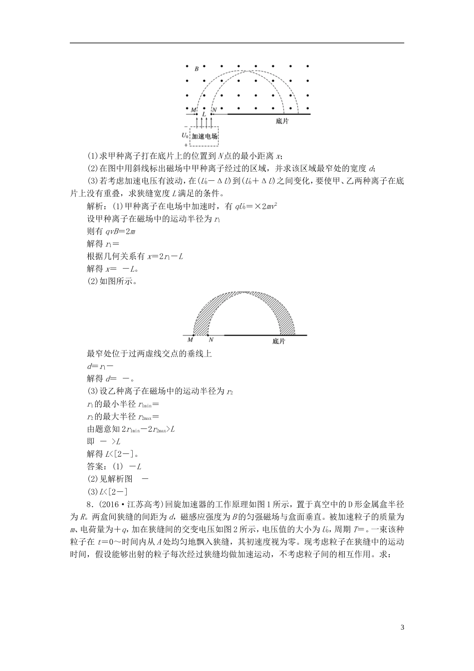 高考物理二轮复习第一部分专题三电场与磁场学案[共109页]_第3页