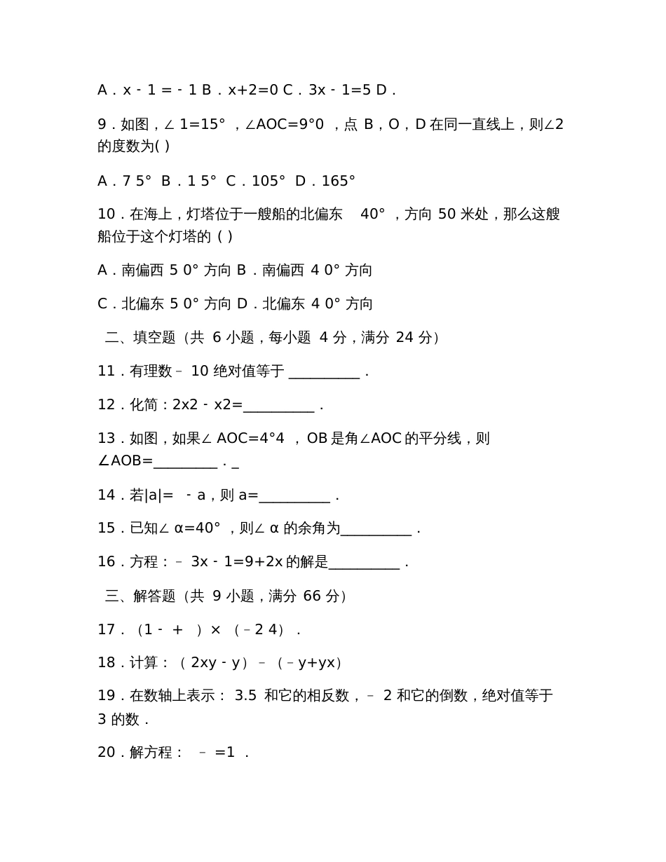 2019沪教版初一上册数学期末考试试卷及答案_第2页