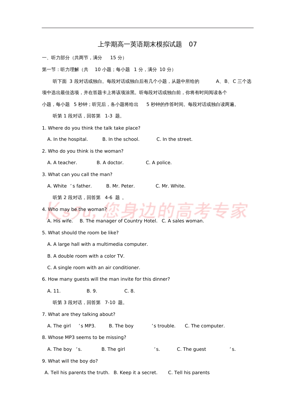 广东省江门市普通高中2017-2018学年高一英语上学期期末模拟试题07_第1页