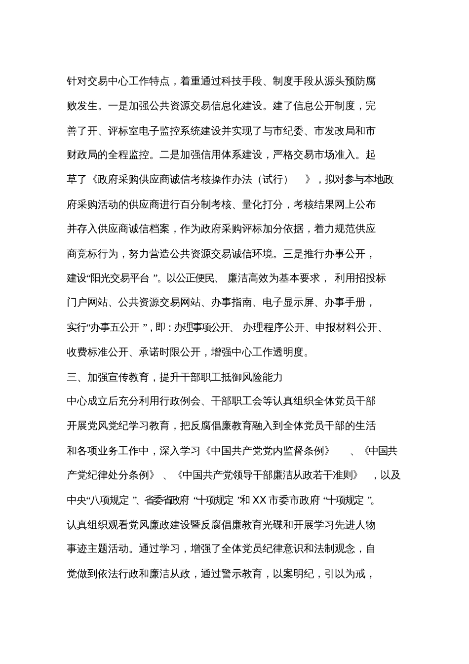 公共资源交易中心党风廉政建设工作总结_第2页