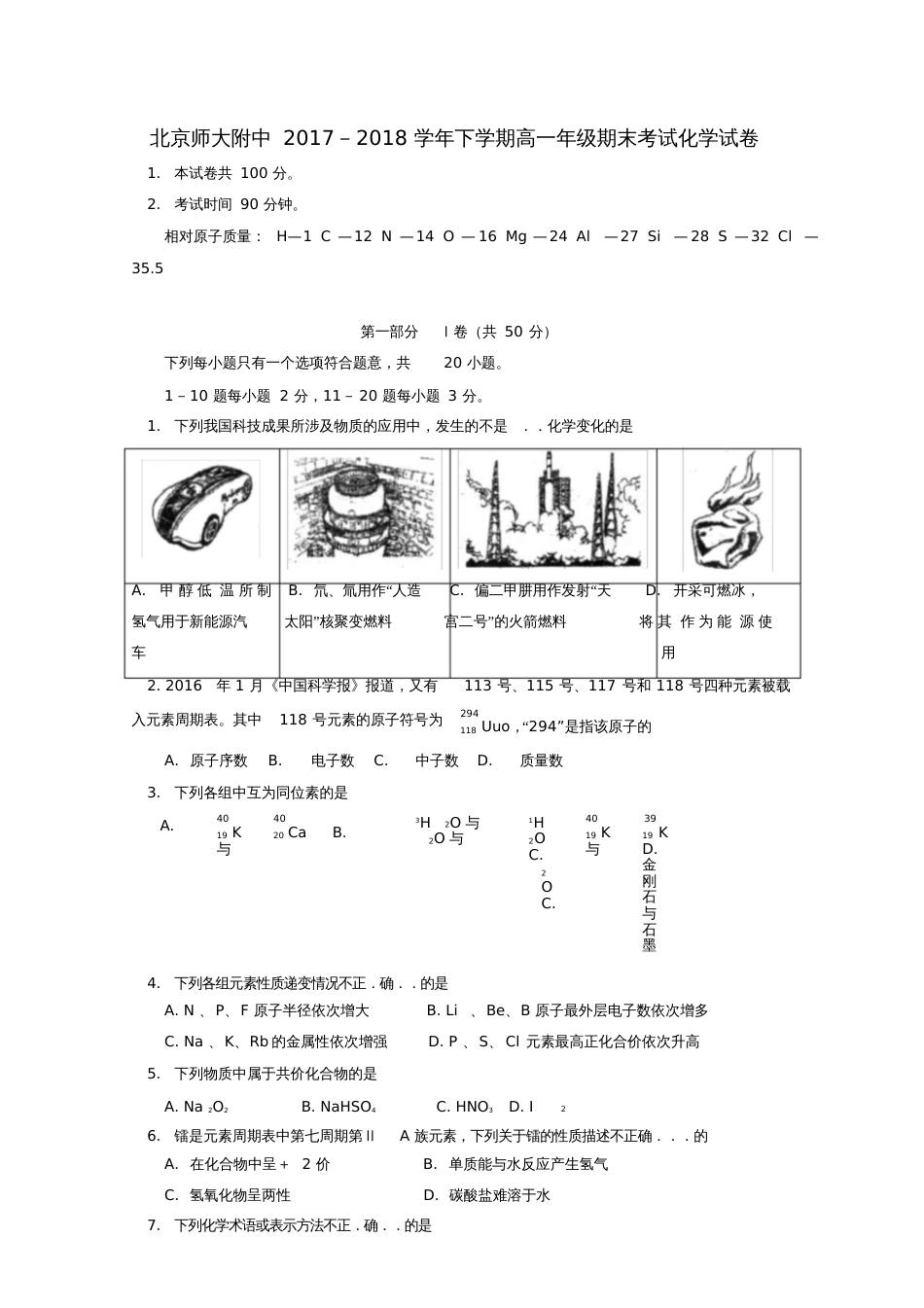 北京市师大附中高一化学下学期期末考试试题_第1页