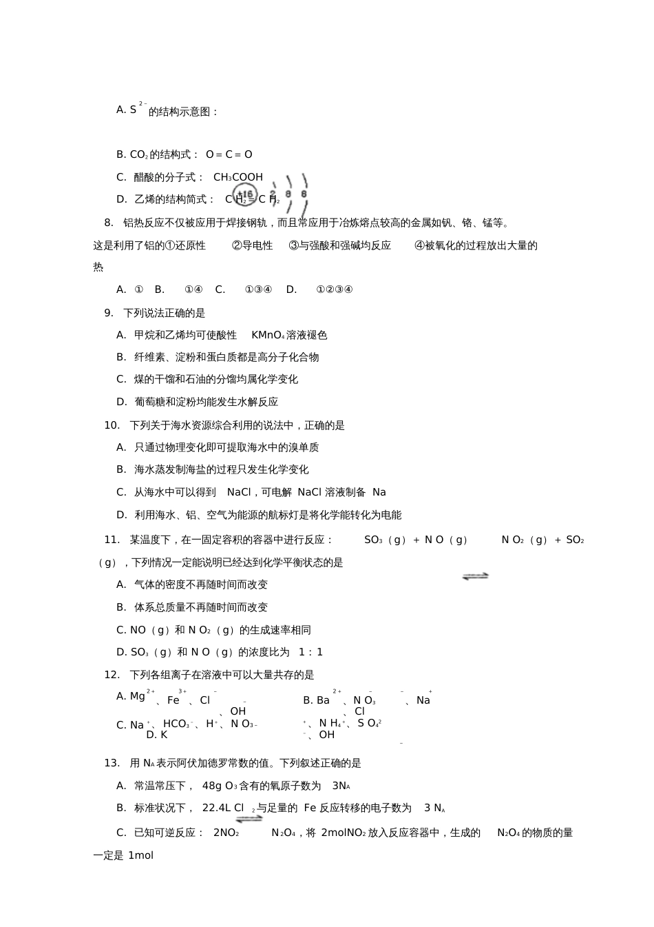 北京市师大附中高一化学下学期期末考试试题_第2页