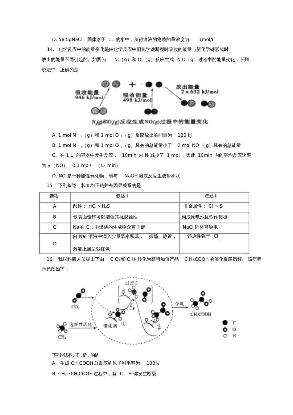 北京市师大附中高一化学下学期期末考试试题_第3页