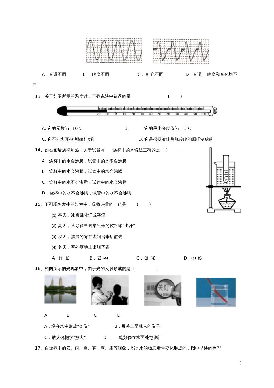 广东省深圳市南山区2017-2018学年八年级物理上学期期中试题新人教版_第3页