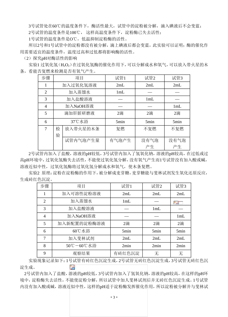 高中生物人教版教材经典实验分类汇总[共11页]_第3页