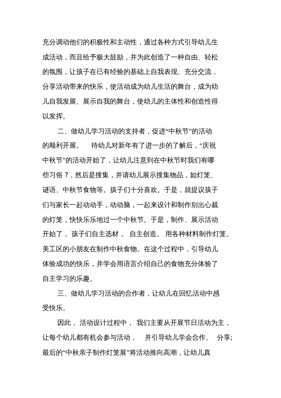 关于幼儿园小班中秋节活动总结_第2页