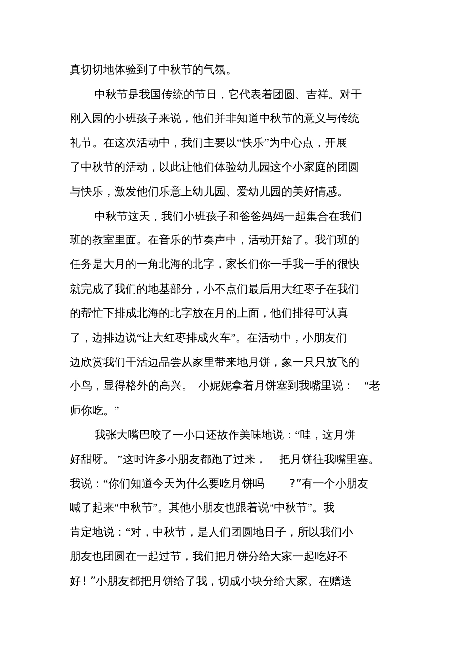 关于幼儿园小班中秋节活动总结_第3页