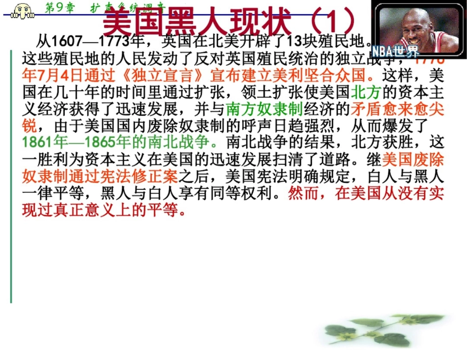 《我有一个梦想》课件_第3页