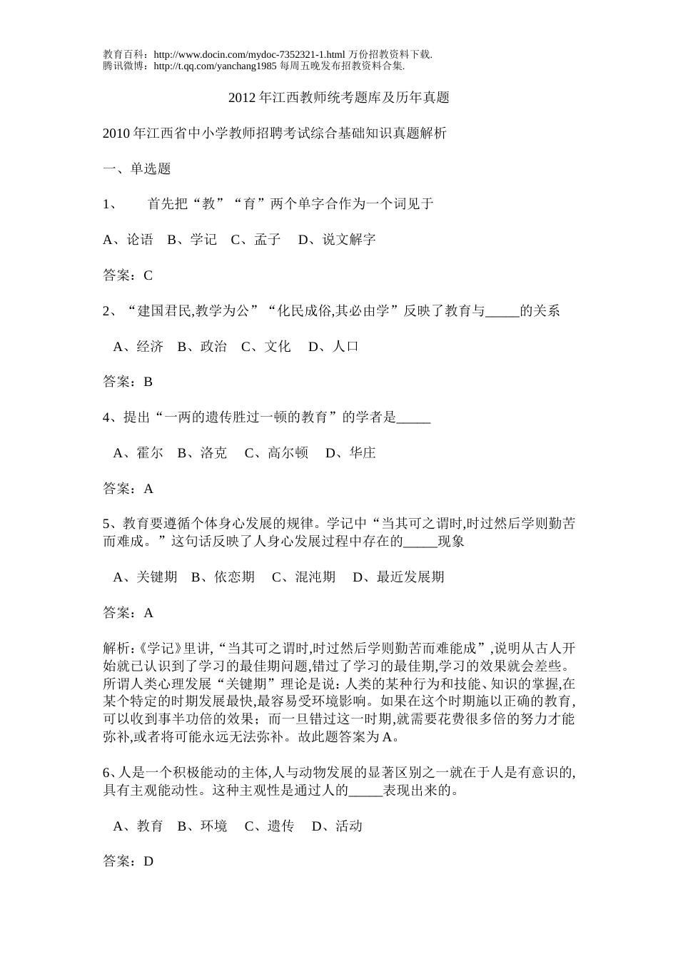 江西省教师招聘教育综合基础知识真题及题库_第1页