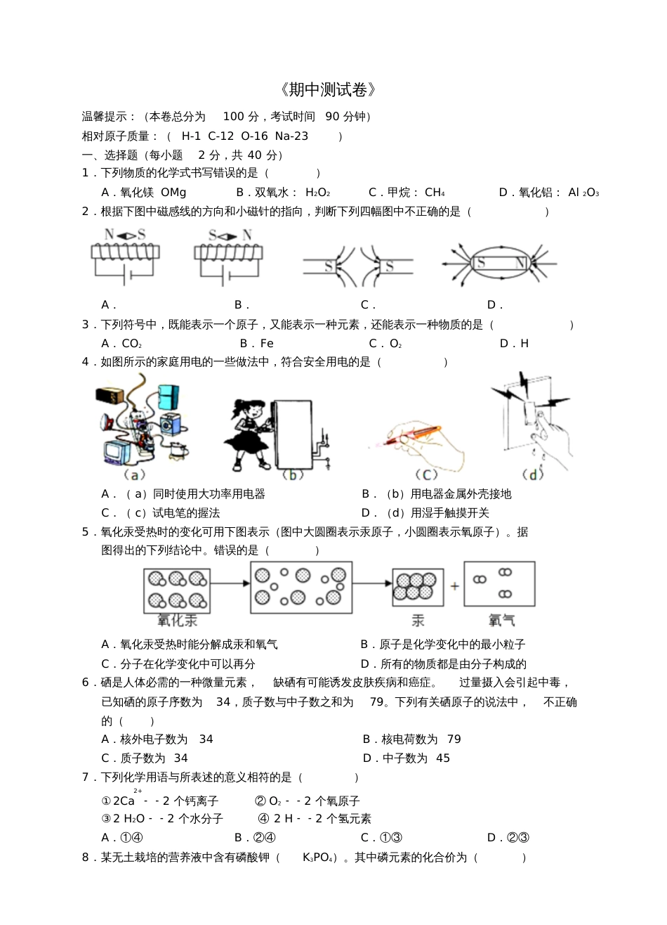 八年级科学下册期中模拟试卷(新版)浙教版_第1页