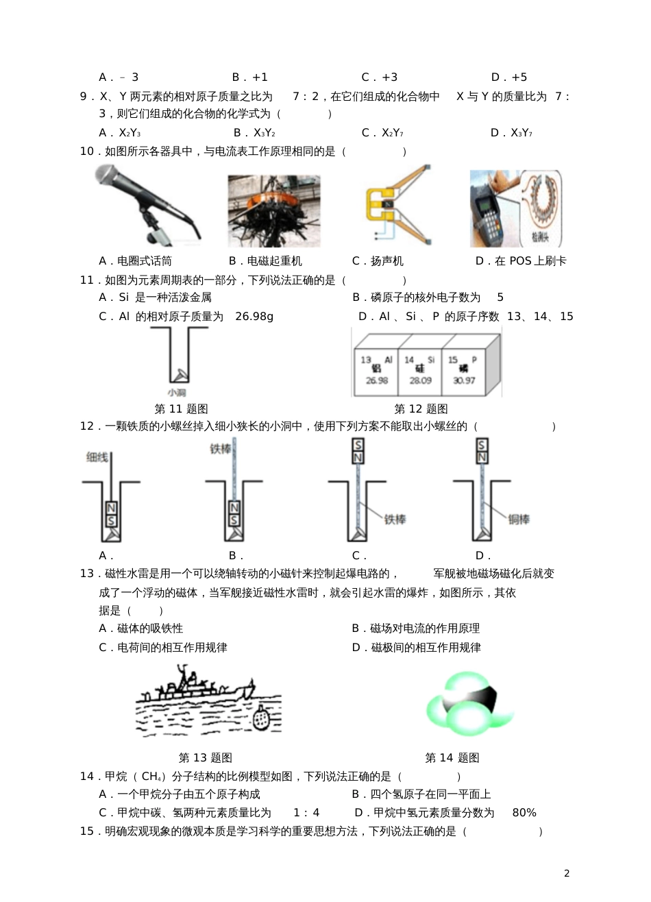 八年级科学下册期中模拟试卷(新版)浙教版_第2页