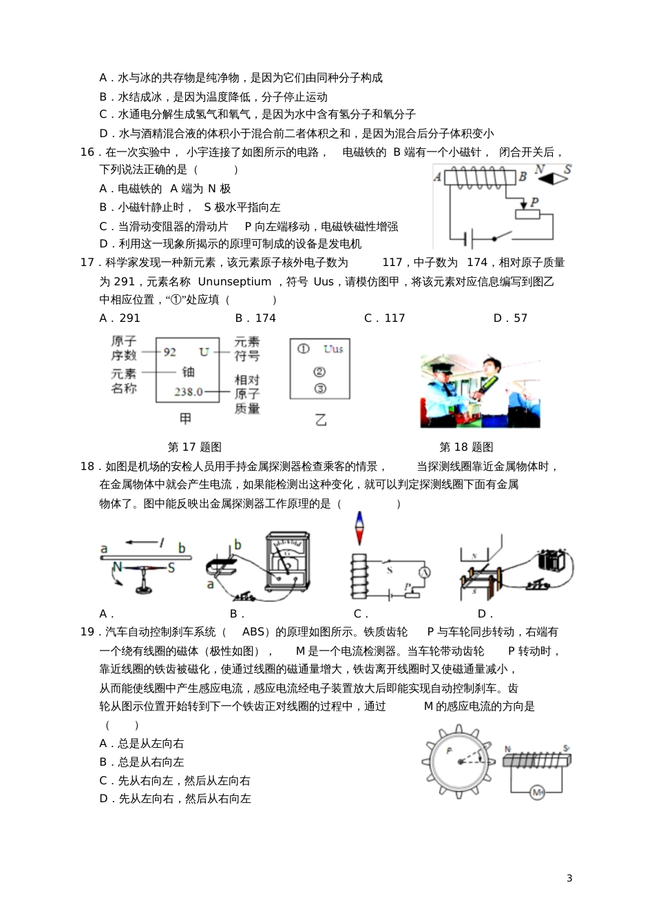 八年级科学下册期中模拟试卷(新版)浙教版_第3页