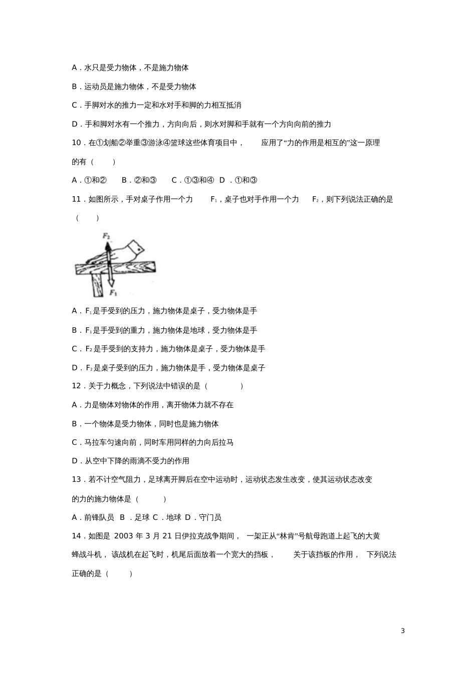 八年级物理下册6.1怎样认识力习题(新版)粤教沪版_第3页