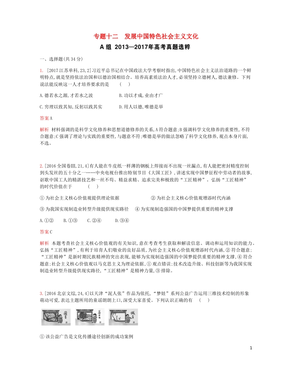 高考政治一轮复习专题精练十二发展中国特色社会主义文化[共18页]_第1页