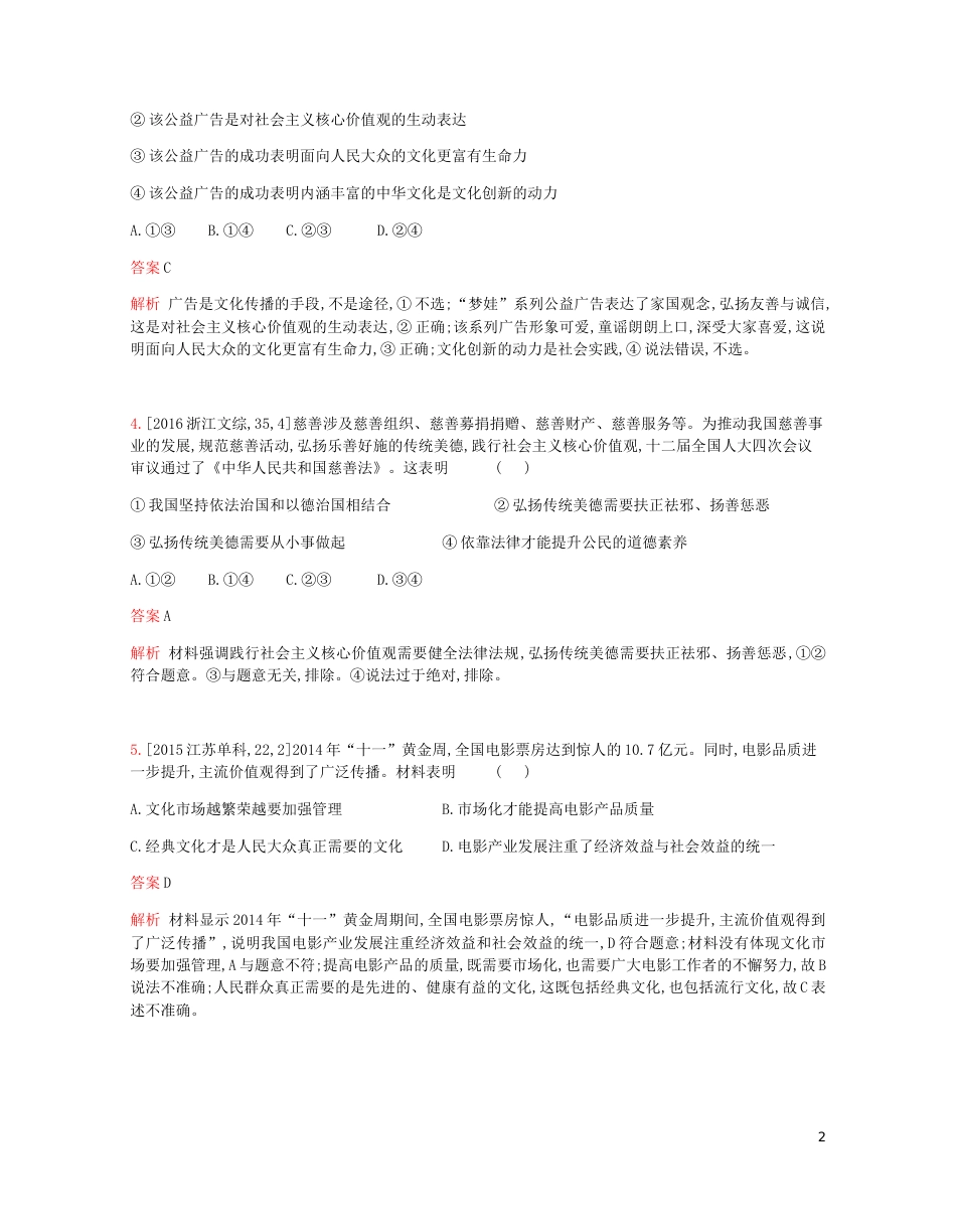 高考政治一轮复习专题精练十二发展中国特色社会主义文化[共18页]_第2页