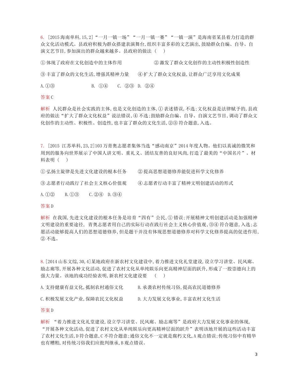 高考政治一轮复习专题精练十二发展中国特色社会主义文化[共18页]_第3页