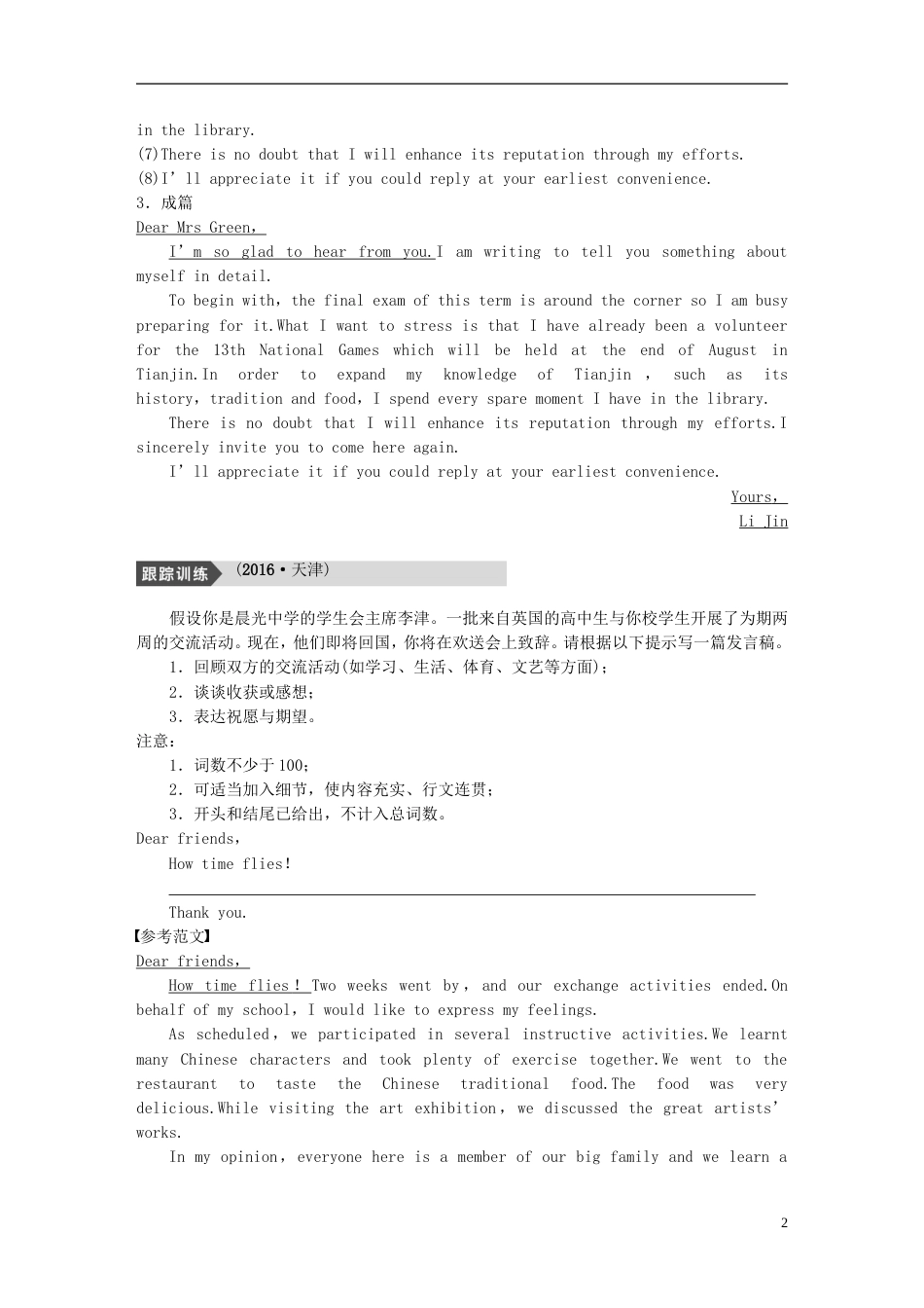 高考英语二轮复习专题五书面表达第二节方法运用于命题[共11页]_第2页