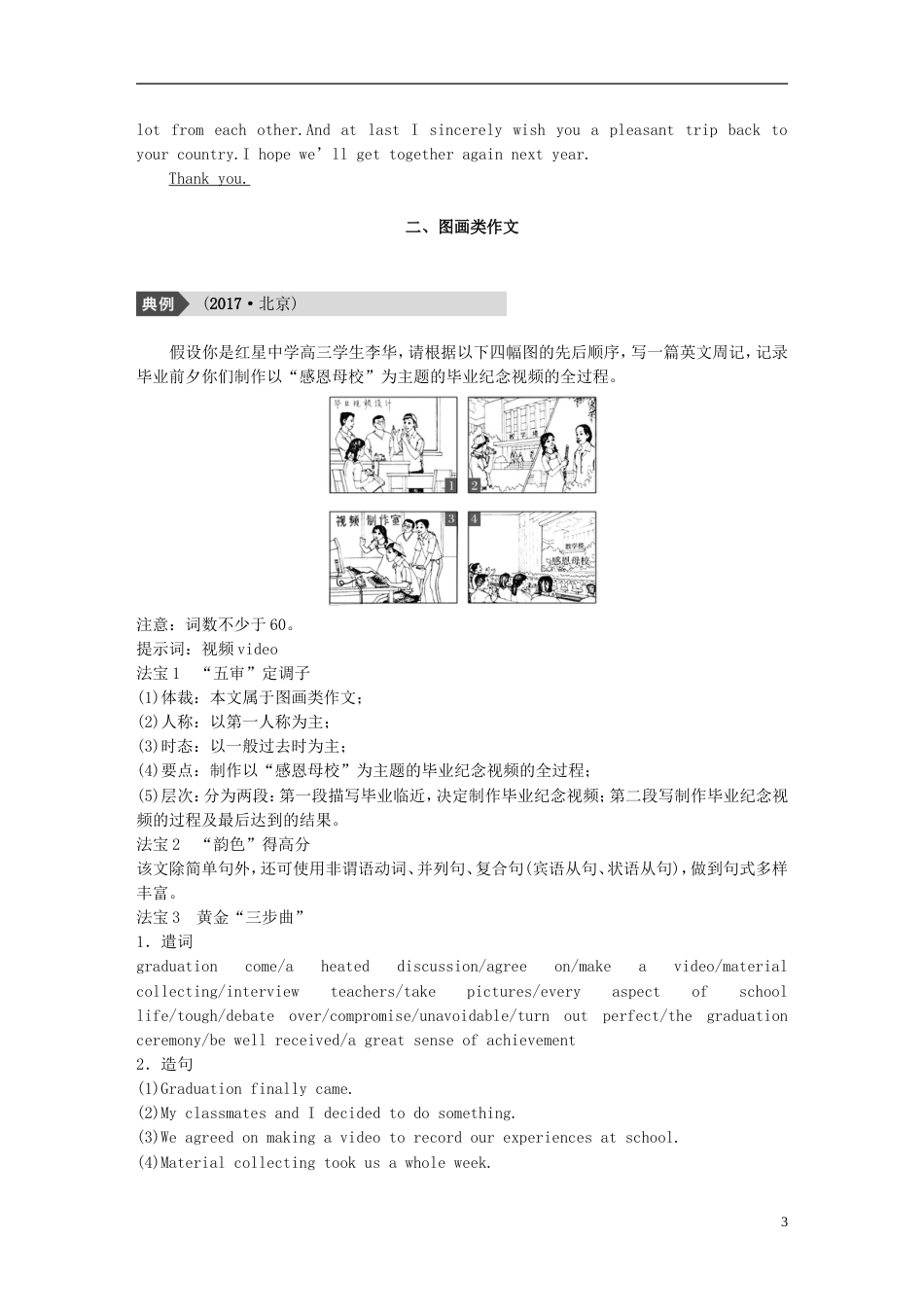 高考英语二轮复习专题五书面表达第二节方法运用于命题[共11页]_第3页