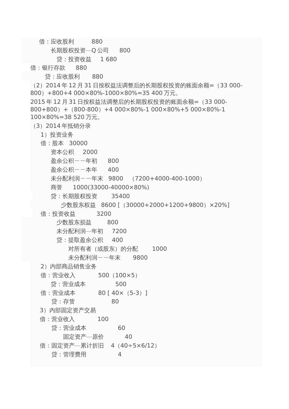 高级财务会计网上形考作业2参考答案[共5页]_第2页